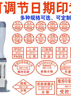 刻章定刻定做带日期可调年月日时间翻滚检验合格证qcpass印章定制