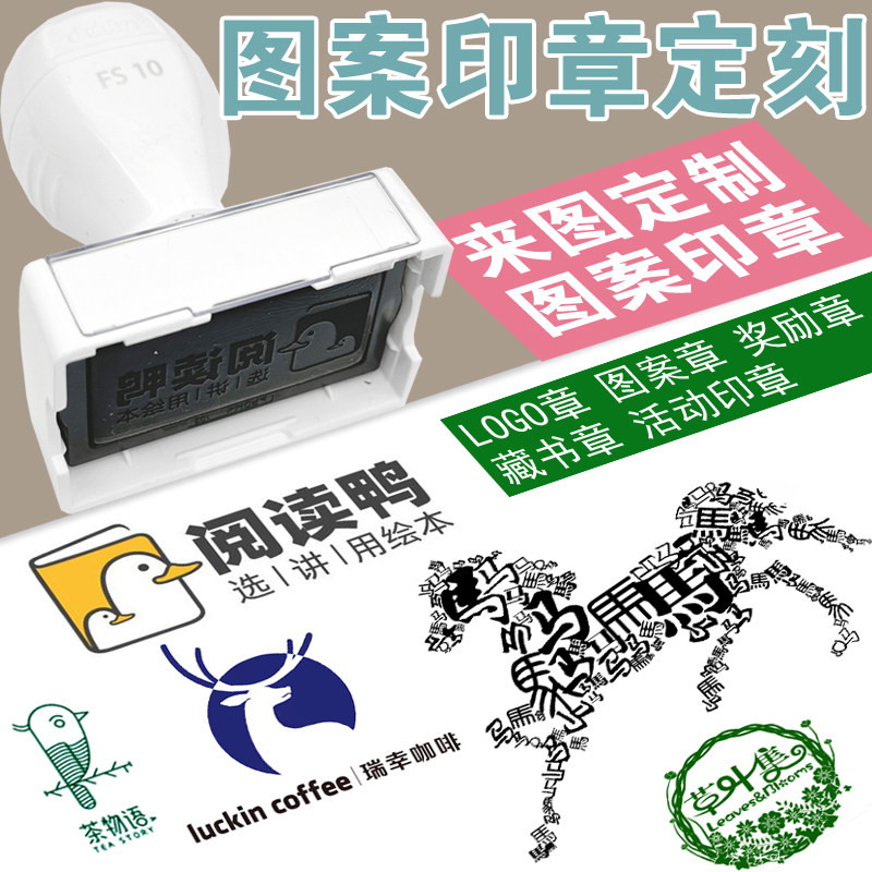 印章定刻个性来图定制卡通图案章