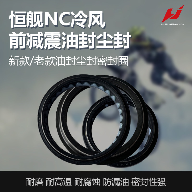 恒舰两冲前减震避震器油封尘封前叉避震器油封减震油封