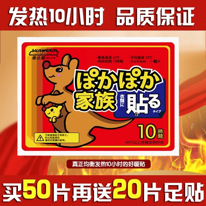 片善达屋暖贴袋鼠暖宝贴自贴宝宝贴暖身贴膝盖热贴