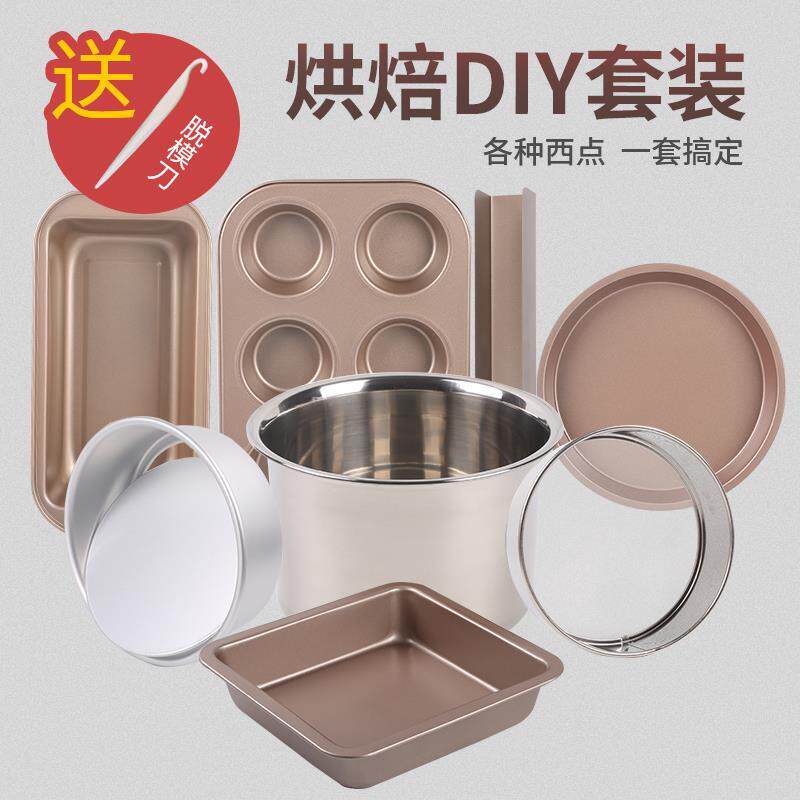 戚风蛋糕模具烘焙工具套装披萨烤盘家用西点做饼干蛋挞烤箱用烘培
