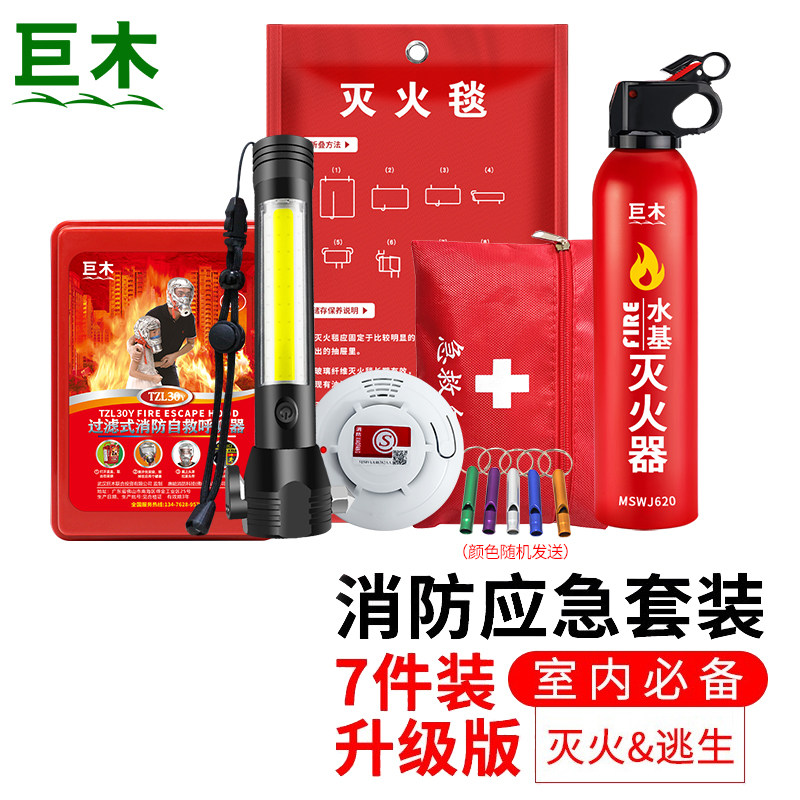 消四件出租房火应急包毒面具灭火毯灭火器手电安全锤装