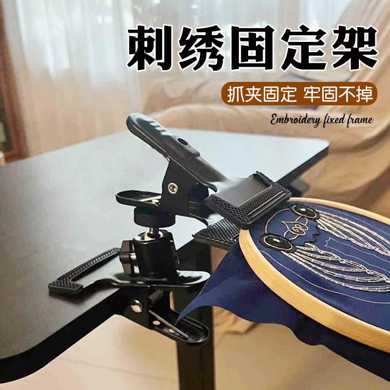 刺绣固定架绣绷夹绣花圈架十字绣固定绷夹工具可调节角度