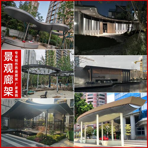 廊架定景观钢结构凉亭金属户外公园园林庭院异形长廊