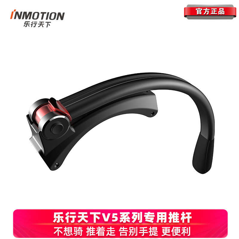 乐行天下电动独轮平衡车助力伸缩推杆拉杆保护