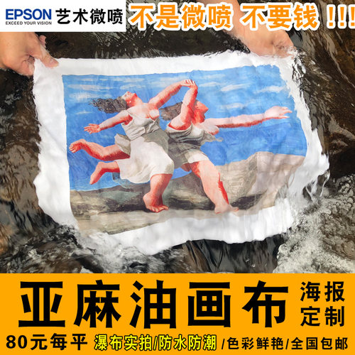 艺术微喷 亚麻油画布打印写真油画画芯定 照片喷绘画油画布