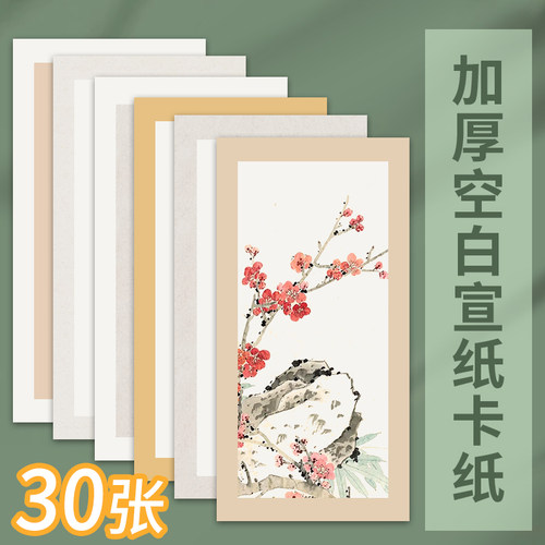 长方形宣纸生宣卡纸画纸作品书法扇面空白仿古萱卡镜片熟宣书画装