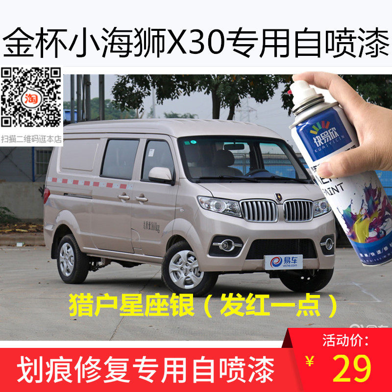 金杯小海狮银色车漆划痕修复猎户星座银自喷漆刮擦痕修补油漆