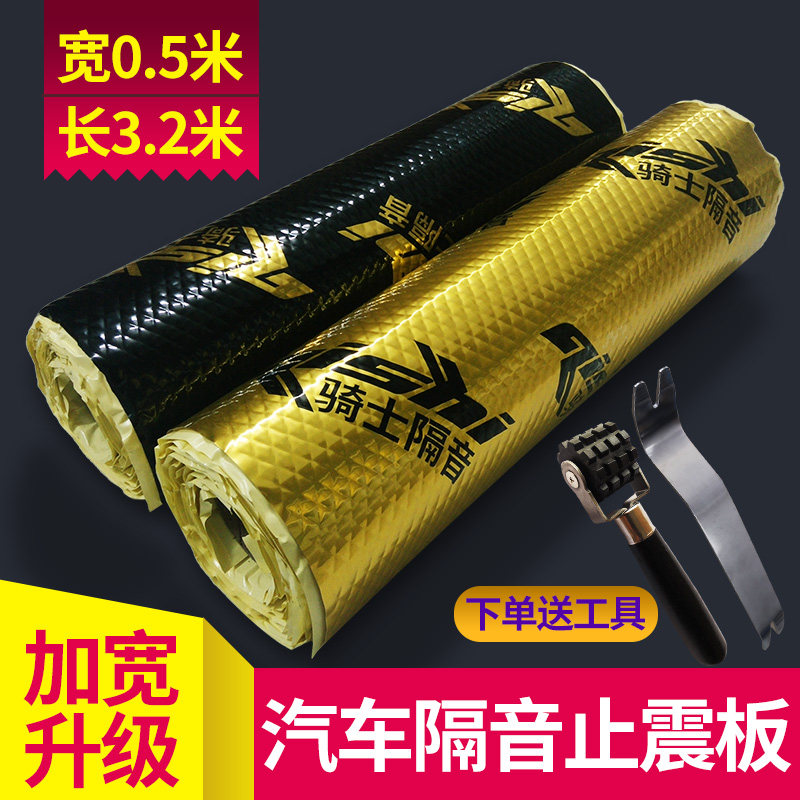 环保汽车隔音止震板 丁基胶材质 超强吸音棉 自粘式设计 车门消音