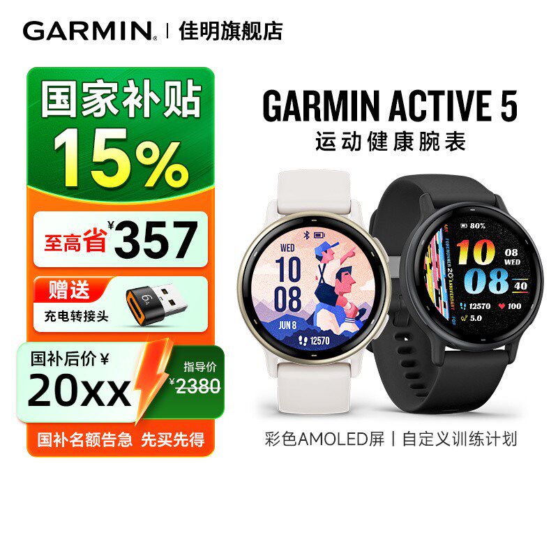 【补贴%】佳明 ce 智能腕表睡眠监测音乐支付跑步健身游泳运动手