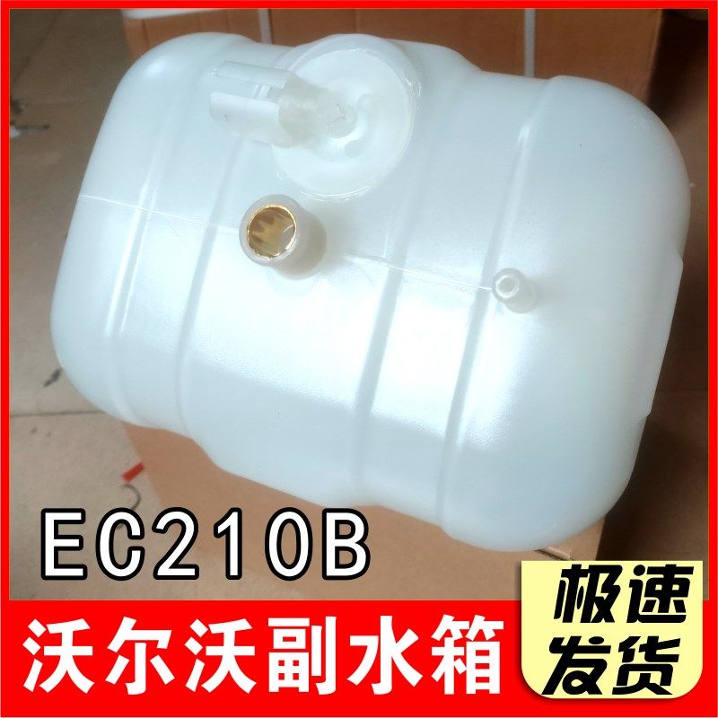 沃尔沃副水箱EC00000挖掘机冷却小水箱副水壶,五金/工具,挖掘机,淘宝优惠券,粉丝福利购,淘宝优惠卷