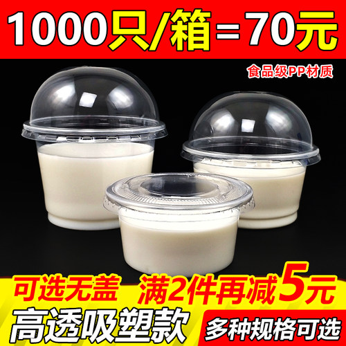 一次性双奶布丁杯圆形盖小酸奶龟苓膏外送汤碗祇