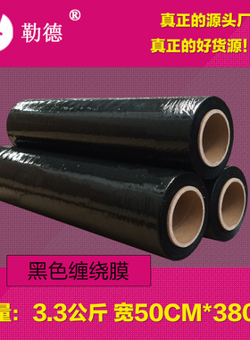 勒德 含税黑色E拉伸缠绕膜宽0c 彩色工业用塑料包装打包膜