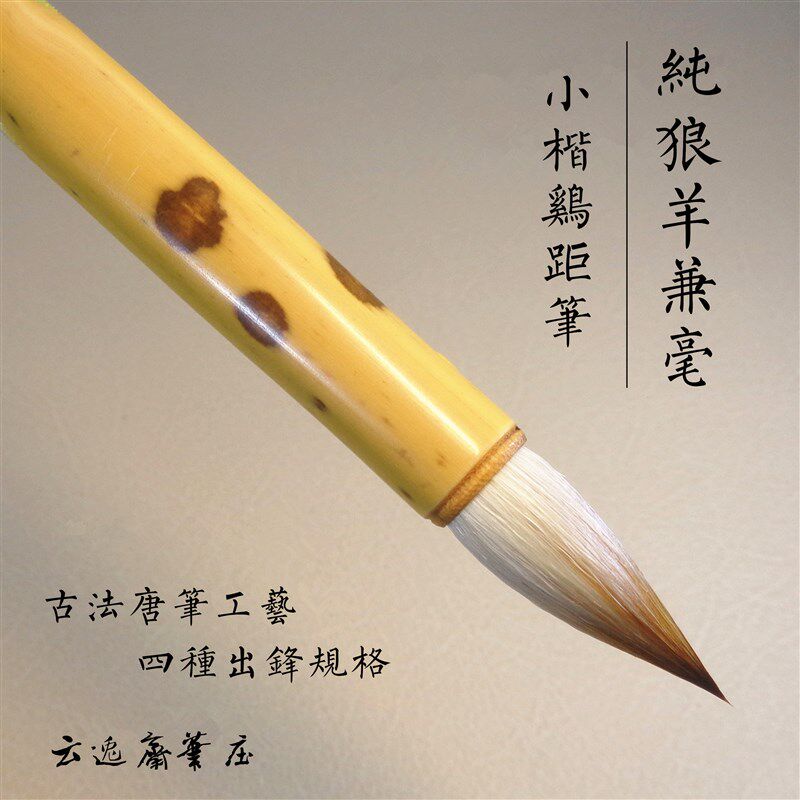 古法唐笔鸡距笔狼羊兼毫短锋蒜头笔抄小楷毛笔雀头行楷草书法