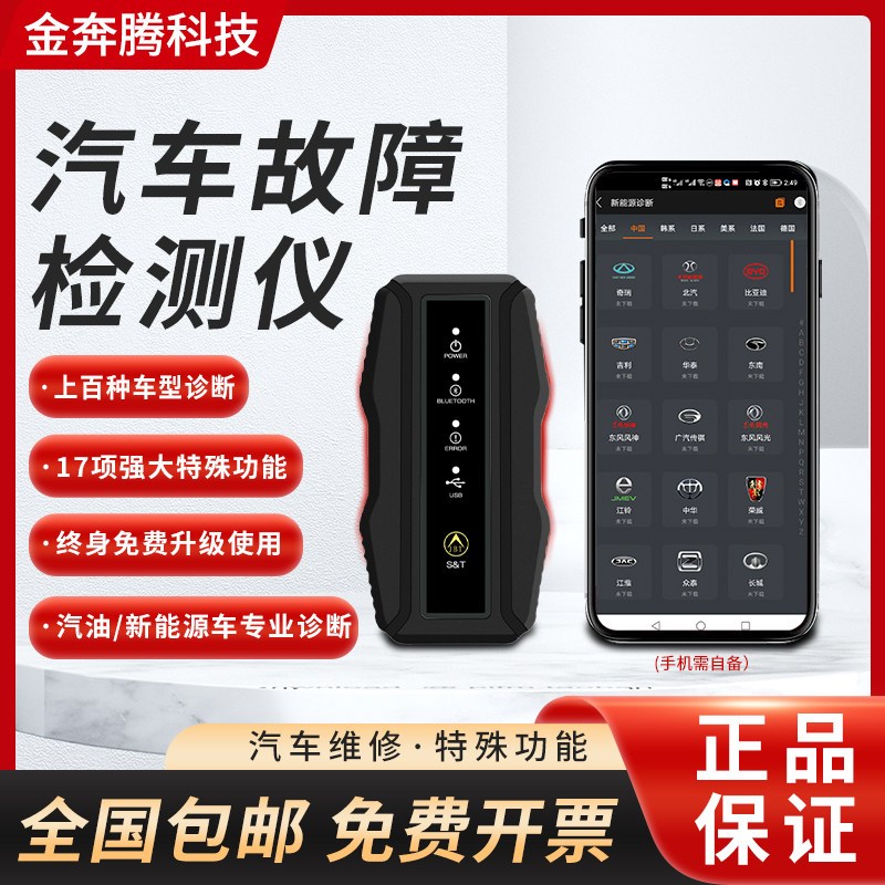 汽车检测仪故障诊断钥匙匹配保养汽油柴油检测仪版