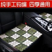 手工钩编四季 可爱汽车坐垫三件套无靠背通用