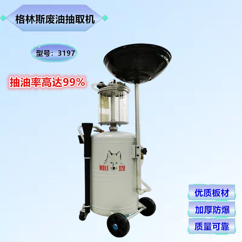 格林斯废油取机气动油机汽车换废油收集器汽保工具换机油