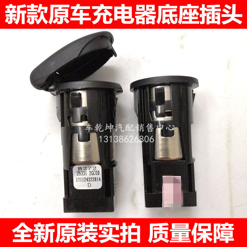-新天籁新蓝鸟新轩逸新逍客新奇骏点烟器底座电器