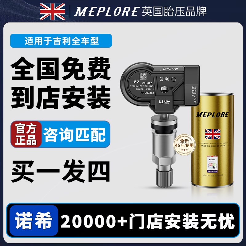 吉利胎压博越星越缤瑞帝豪几何内置轮胎监测器