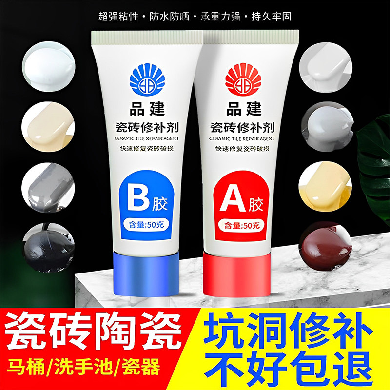 快干瓷修补剂釉面修复地板理石马桶洗手盆补坑洞陶瓷修补膏