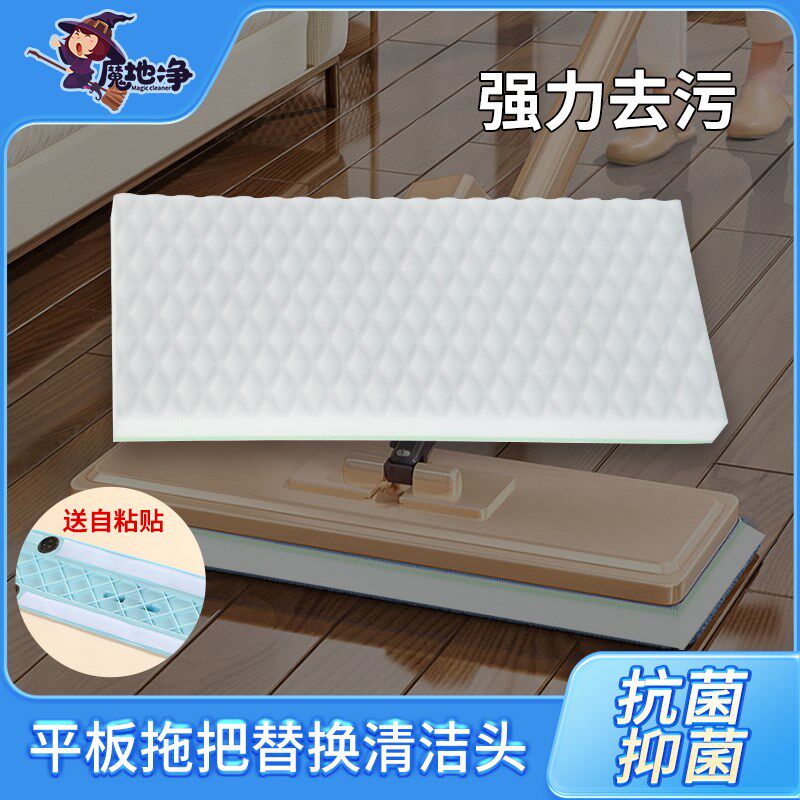 魔地净粘贴式替换头布喷雾头加厚纳密胺海绵擦