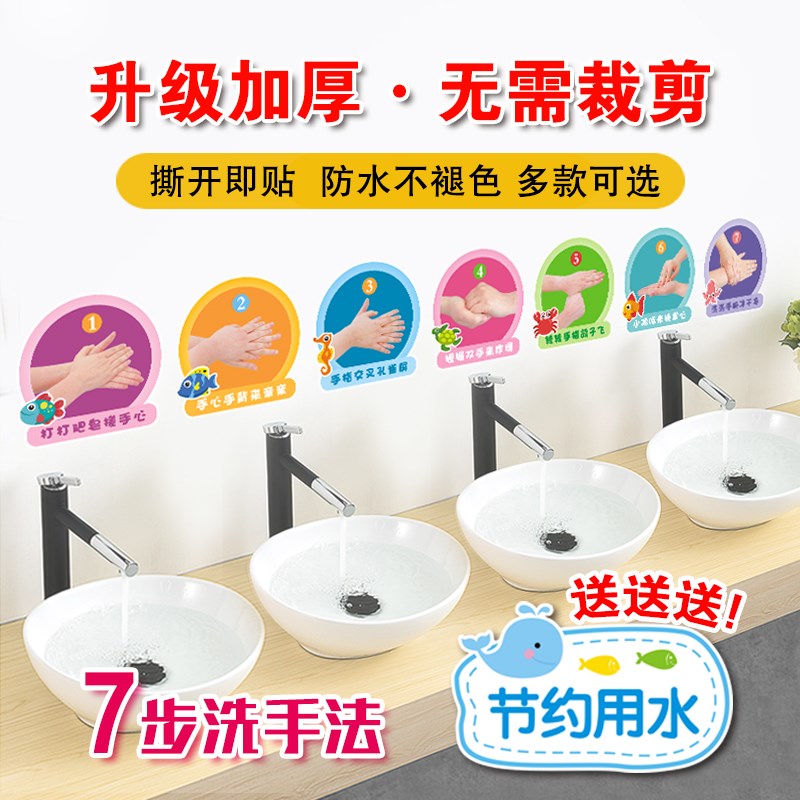 幼儿园校六步七步洗手法步骤流程图卫生间早教墙贴贴纸