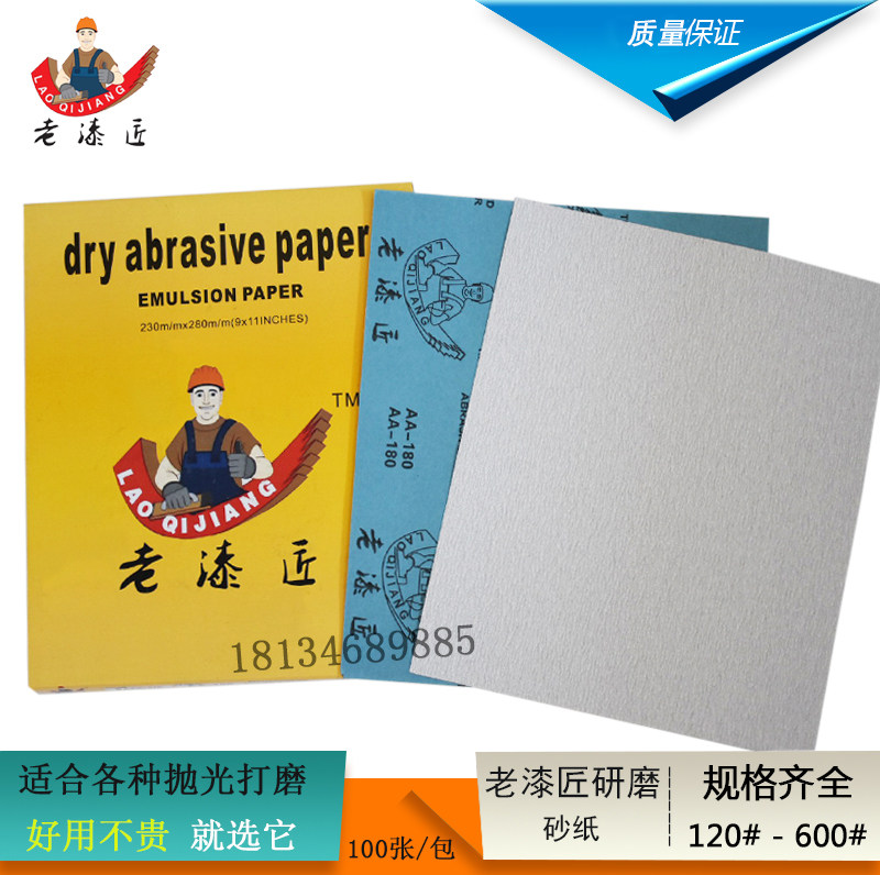 老漆匠研磨白砂打磨家具油漆木工打磨白砂纸干磨砂加粗砂纸