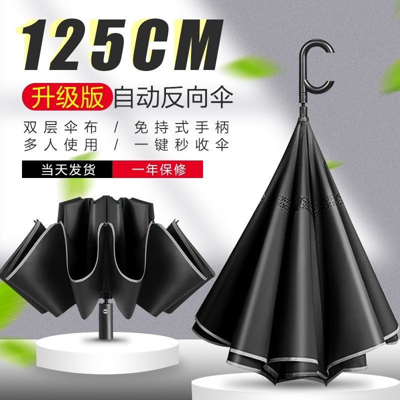 雨景反向自动雨伞号长柄双层男士折叠伞加加厚加固抗风伞
