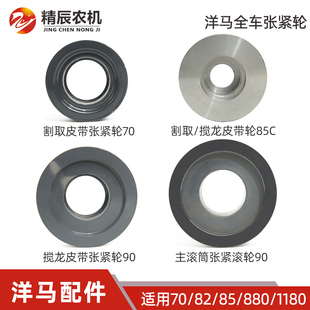 洋马收割机搅龙割取主滚筒皮张紧轮全车