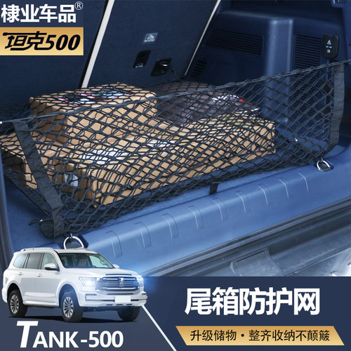 坦克网兜尾箱护网袋带改装汽车用品