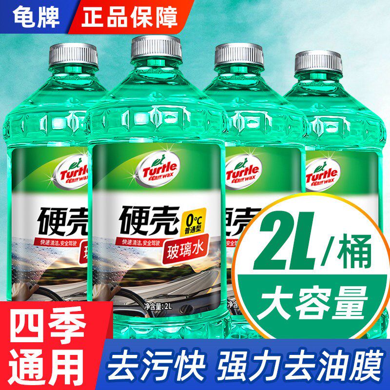 龟牌汽车玻璃强力去污去油膜浓缩车用雨刮液四季通用保护胶条