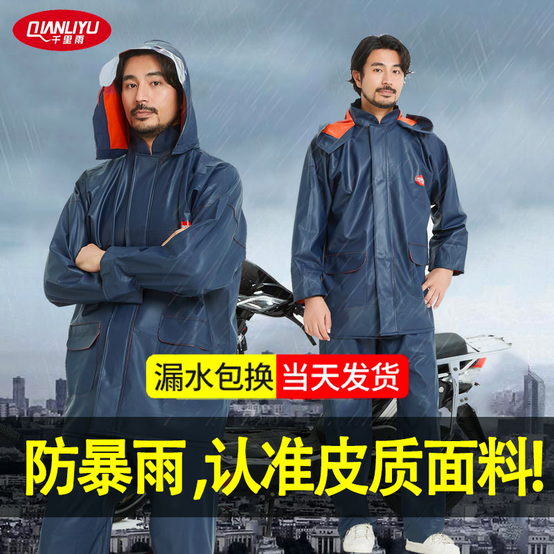 千里雨雨衣雨裤装分体海胶双层复合骑行外卖雨衣装男士女