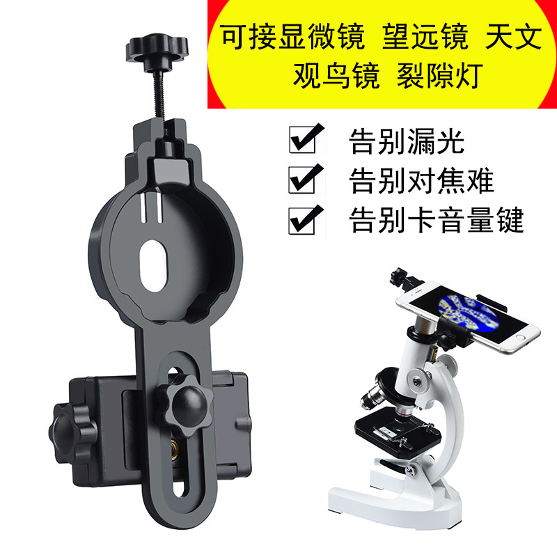 显微镜夹拍照摄影稳定通用型裂隙天文单双筒望远镜支架