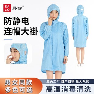 易锣洁净服静电连帽大褂电子厂无尘服化验室无尘工作服净化服