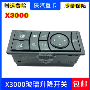 陕汽德龙000玻璃升降器开关左车门控器Z0