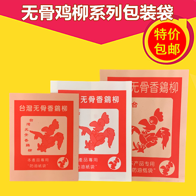 台湾骨香鸡柳油纸袋 炸鸡柳鸡翅鸡排打包袋小吃油包装袋