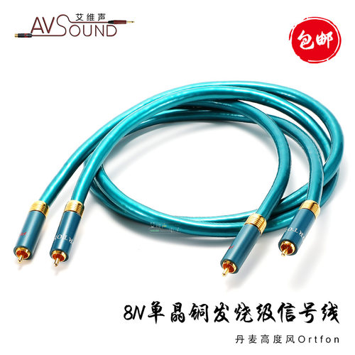 丹麦高度风单晶铜发烧级音频HF音响双莲花线