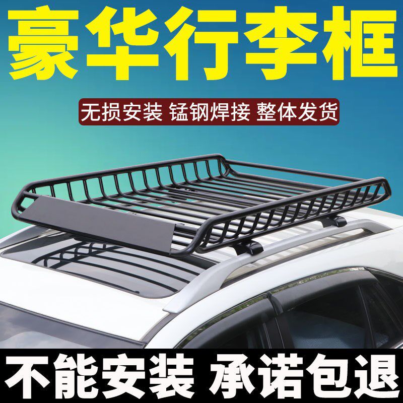 奇骏逍客骊威骐达车顶行李架汽车改装车顶框筐通用货架