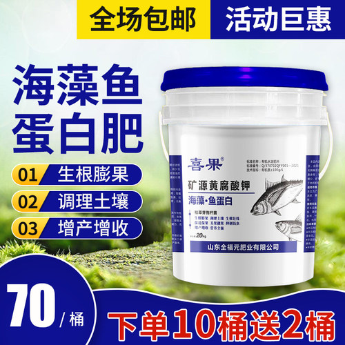 鱼蛋白黄腐酸钾水溶肥冲施肥有机桶肥高钙高钾果树蔬菜生根膨果型