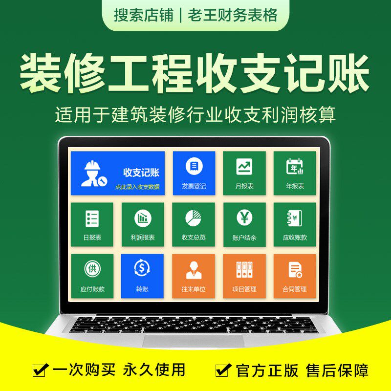 装修建筑工地工程项目收支管理系统记账软件会计台账表格