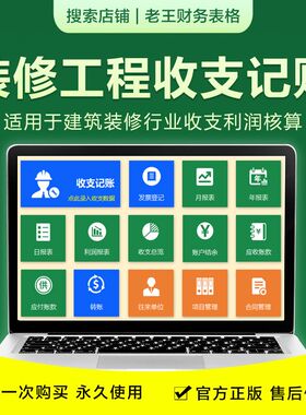 装修建筑工地工程项目收支管理系统记账软件会计台账表格