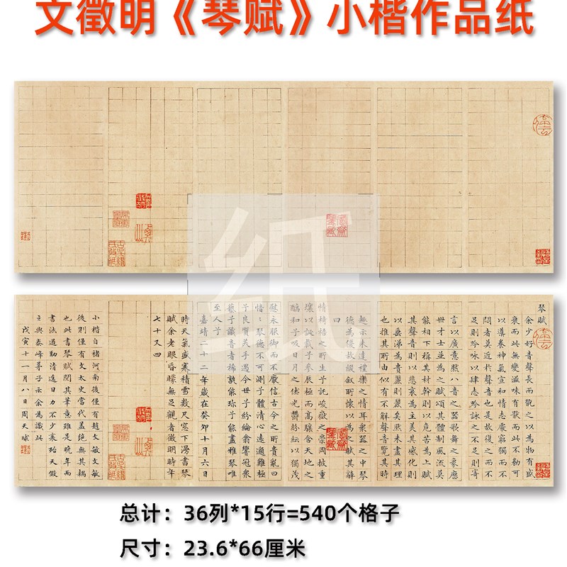 小楷文徵明琴赋作品纸毛笔创作参国练习半生熟打格宣纸微喷