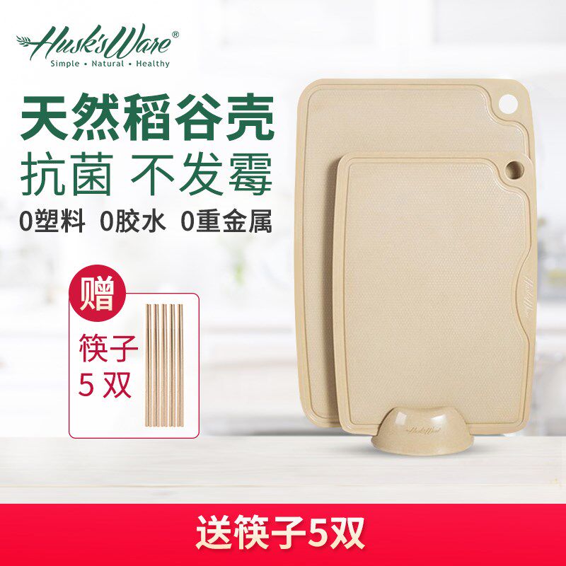 壳氏唯稻壳抗菌霉砧板厨房辅食切菜板稻谷壳果分类粘案板