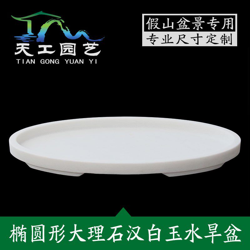 天然理石汉白玉长方形假盆景盆上石盆椭圆形吸石花盆