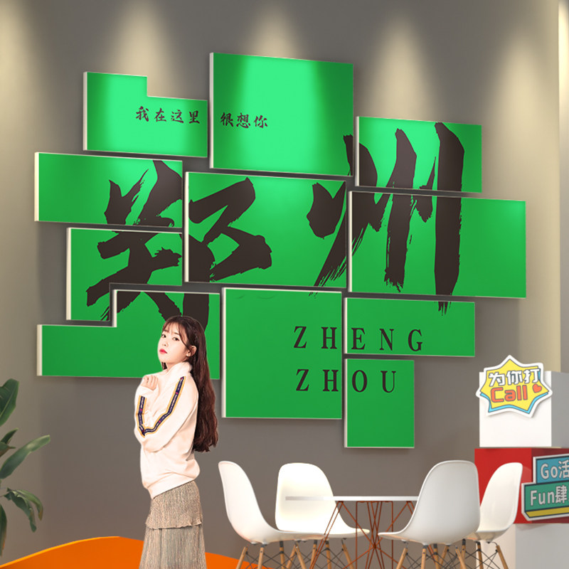 郑州网红打卡拍照区布置烧烤火锅店酒馆墙面装饰画城市地名背景贴,家居饰品,文化墙贴,淘宝优惠券,粉丝福利购,淘宝优惠卷
