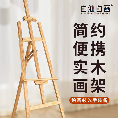 自油自画 y数字油画使用 可伸缩折叠木质写生画架 广告海报架