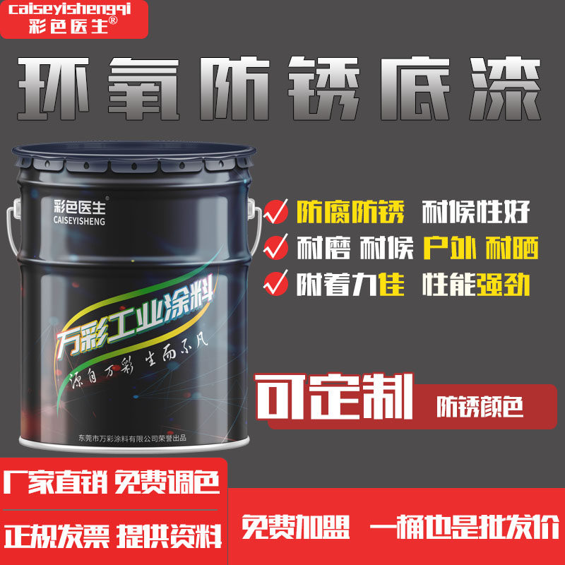 环氧磷酸锌底漆腐锈底漆工业油漆户外金属底漆底漆