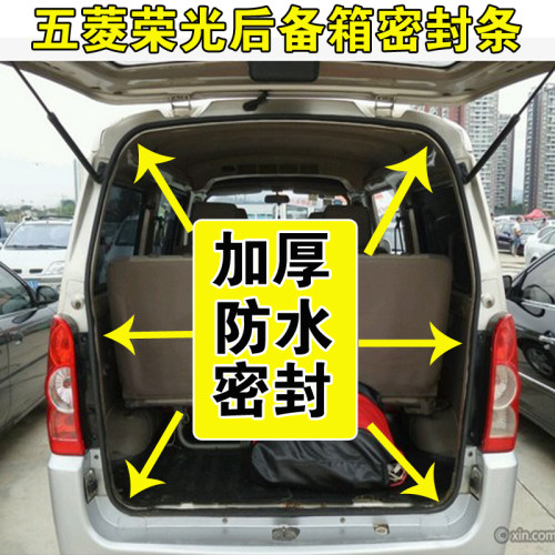 适配五菱荣光密封条车门加厚水条尾门尘胶条