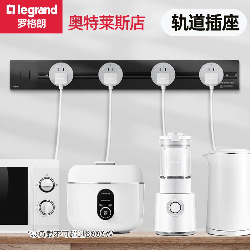 罗格朗排插可移动导轨厨房线滑轨