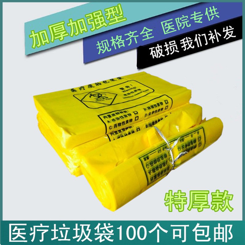 特厚提手背心平口医疗废物垃圾袋包装袋加厚污物袋医疗垃圾桶专配